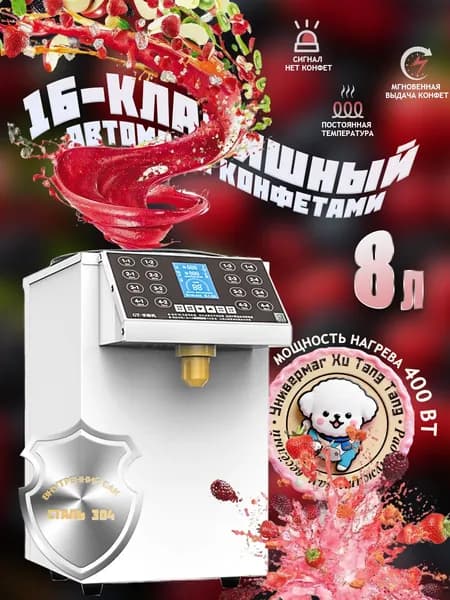 Автоматический дозатор сиропа и фруктозы 8 л, 16 кнопок