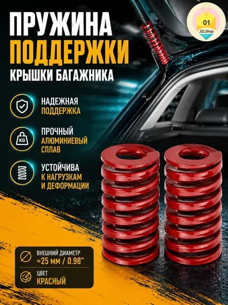Пружина сжатия газового упора багажника 25мм