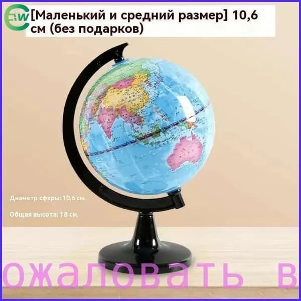 Глобус 10.6 синий Глобус