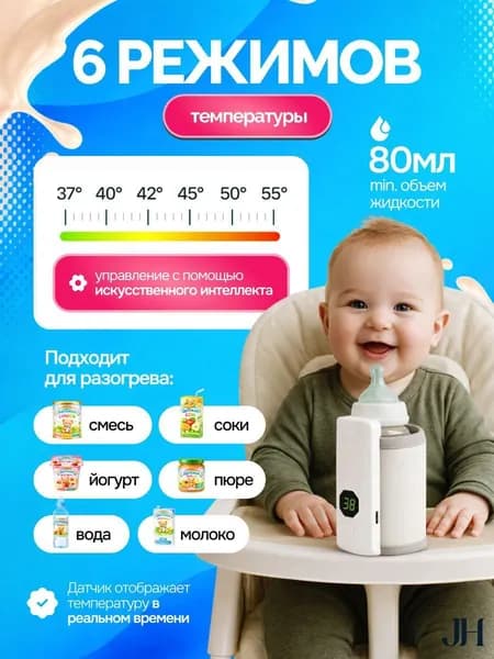Мощный портативный подогреватель для бутылочки
