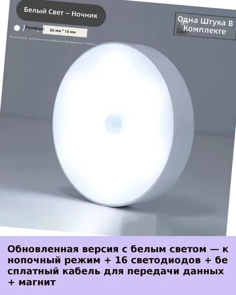Светильник с датчиком движения, магнитный и зарядный, для шкафа и коридора, с режимом ночника для детской