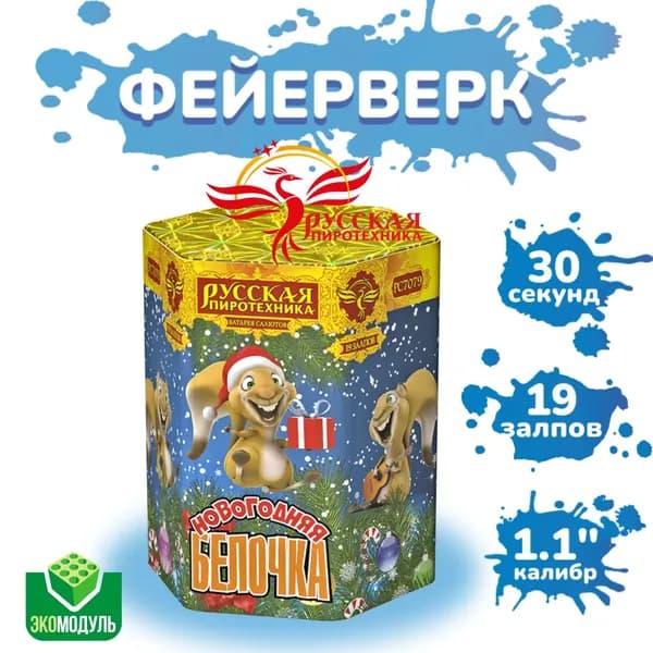 Батарея салютов "Новогодняя белочка" (19 залпов)
