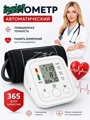 Бренд Тонометр автоматический на плечо, электронный измеритель артериального давления с манжетой, для дома