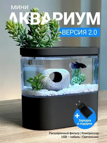 Аквариум с подсветкой насосом и фильтром