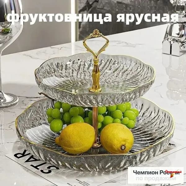 Фруктовница, диаметр 23 см, 1 шт