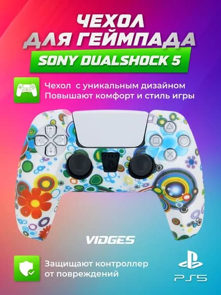 Чехол VIDGES для геймпада Sony DualShock 5