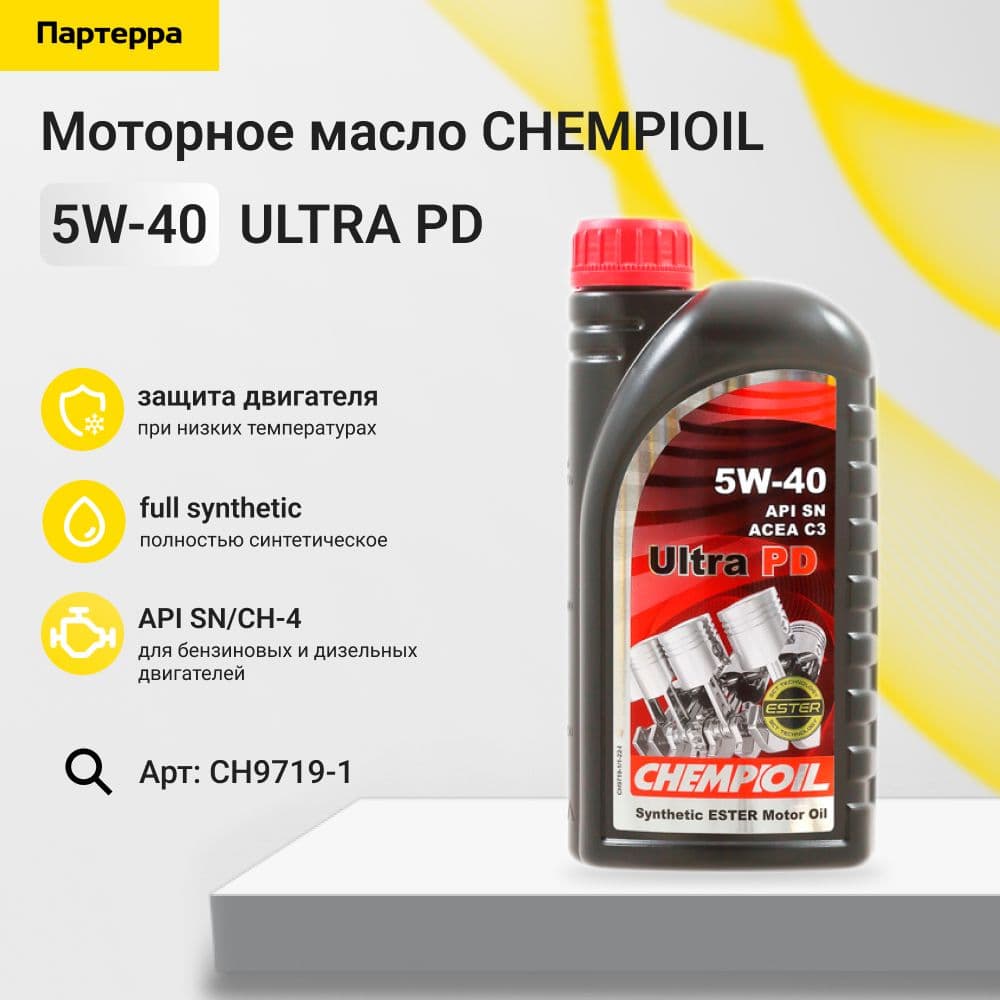 CHEMPIOIL 5W-40 Масло моторное, Синтетическое, 1 л
