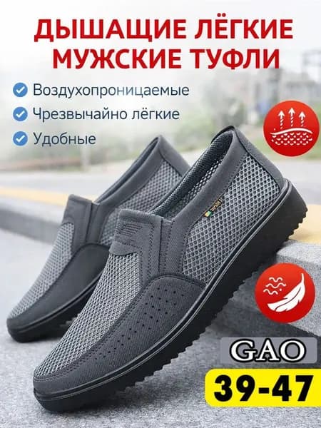 Туфли Ультралегкие мужские летние туфли-слипоны из дышащей сетки