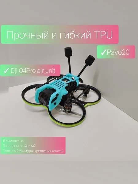 Маунт из TPU для установки bettafpv pavo20 DJ o4 Air unit Pro