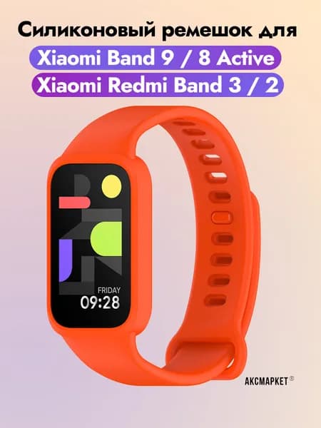 Ремешок для Xiaomi Band 9 Active / 8 Active, Redmi Smart Band 3 / 2