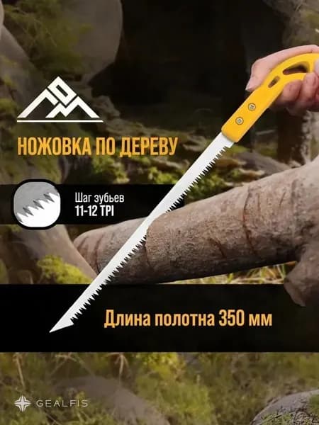 Ножовка по дереву выкружная 11-12 TPI, 350 мм