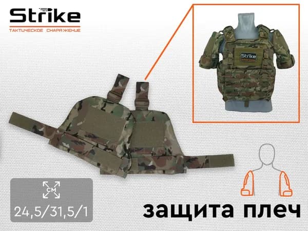Защита плеч тактическая на бронежилет, Strike, мультикам, кордура