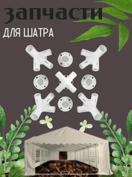 Ремонтный набор для палаток