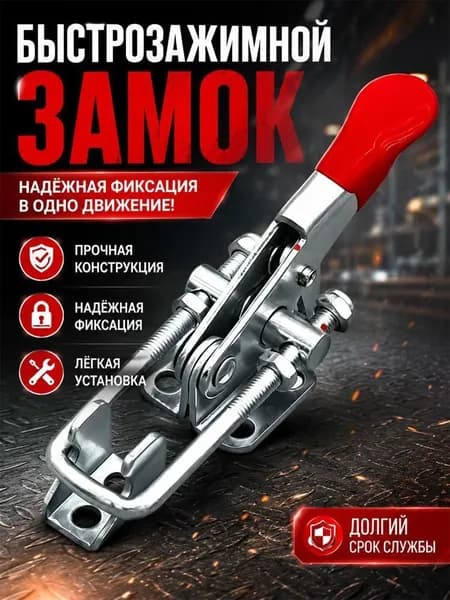Быстрозажимной замок типа дверного засова, фиксирующий зажим, регулируемый зажим для пряжки