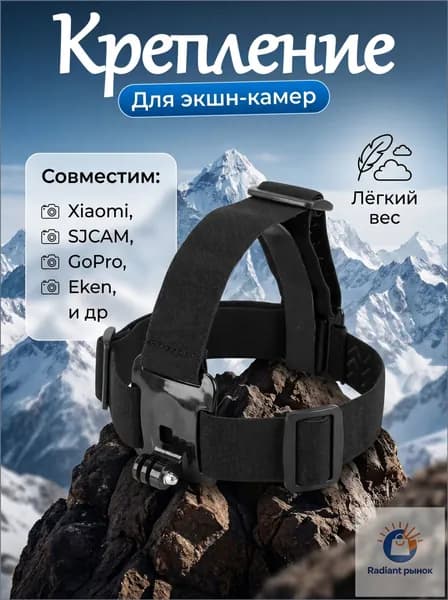 Качественный адаптер для крепления экшнкамер GoPro, SJCAM, Eken и Xiaomi, используемый на голове, совместим с Hero 9, 10 и 11.