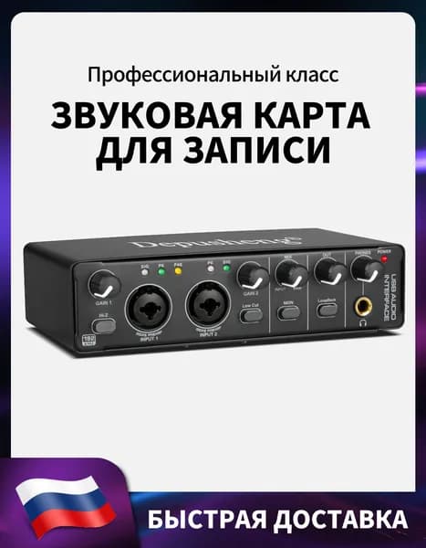 Depusheng MD32 Профессиональная двухканальная звуковая карта, 32-разрядная/192 кГц, с фантомным питанием
