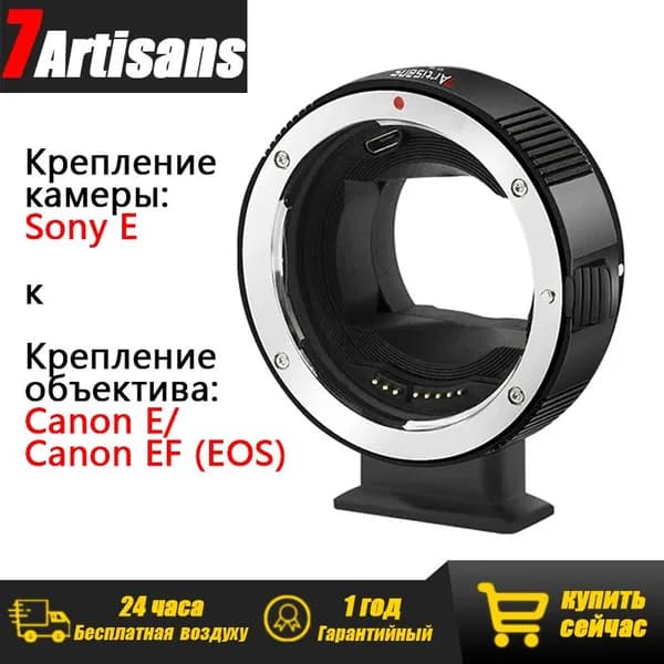 7Artisans Объектив