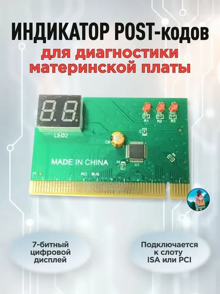Карта расширения материнской платы диагностическая, POST-карта, анализатор ПК, индикатор POST-кодов
