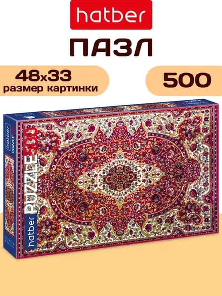 Пазлы 500 деталей Ковер СССР Искусство орнамента
