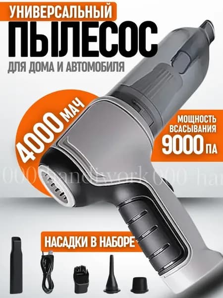 Пылесос для автомобиля беспроводной мощный