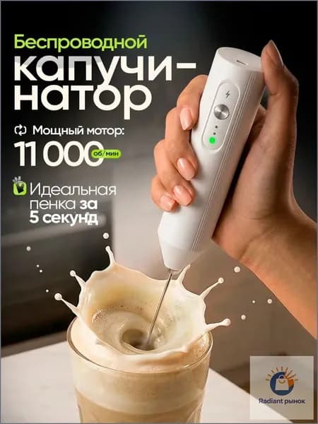 Капучинатор, вспениватель электрический c USB, белый nn