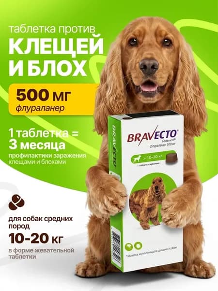 для собак от 10-20 кг, от блох и клещей