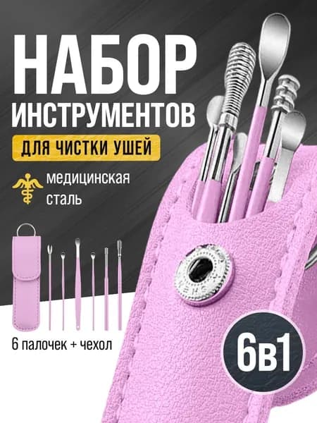 Инструмент для чистки ушей, носа, 6 шт.
