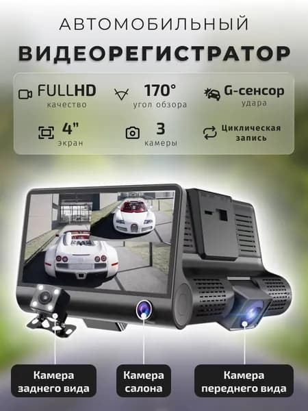 Видеорегистратор 5МП с 3 камерами Уцененный товар
