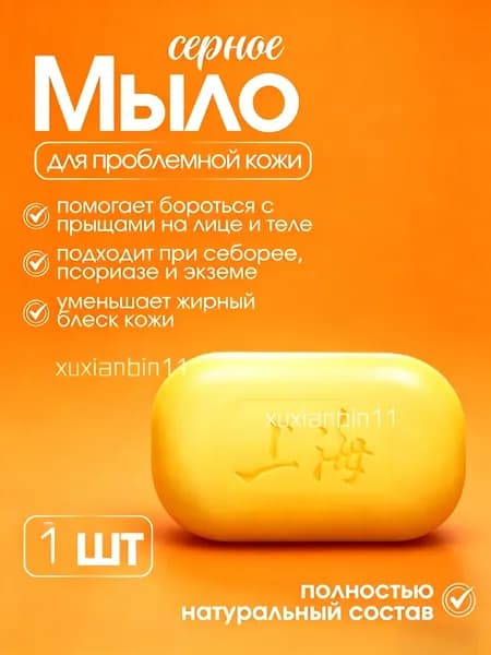 Твердое мыло