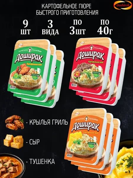 Картофельное пюре быстрого приготовления 9 шт 3 вида по 40г