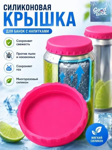 Крышка для банки 1 шт
