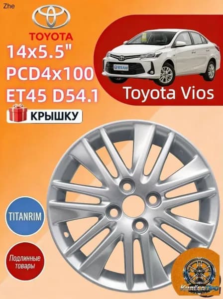 Toyota  Колесный диск Кованый 14x5.5" PCD4х100 ET45 D54.1