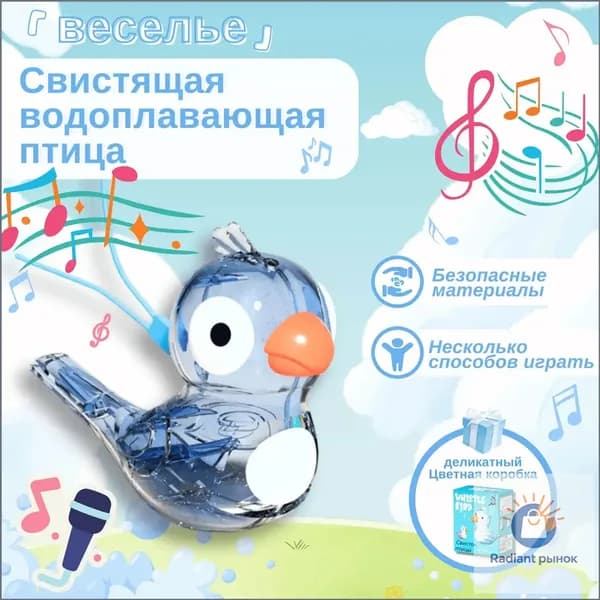 Свистулька птичка, свисток, музыкальная игрушка детская, подарок на 8 марта для девочек