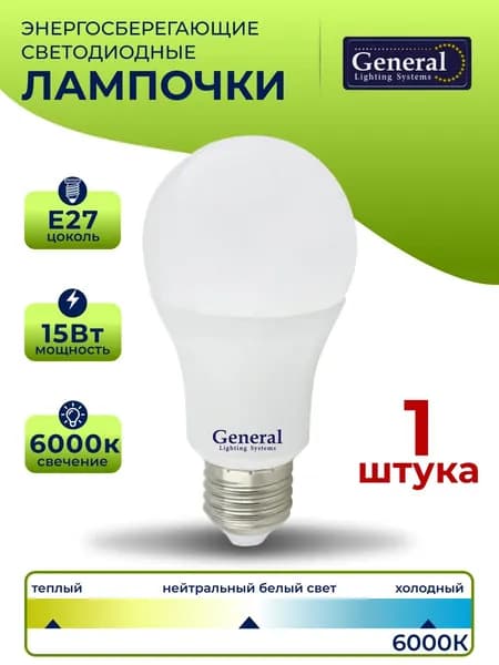 Лампочка светодиодная E27 15 Вт, холодный белый 6500К, 1 штука