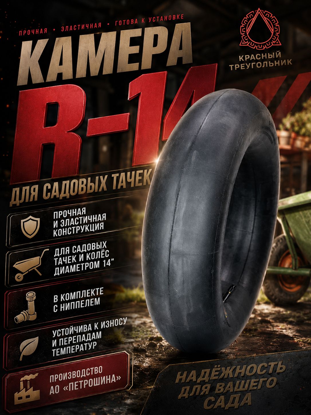 Камера колеса автомобильная 185/60 R14
