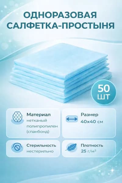 Одноразовая салфетка (простыня) Гекса, голубые, 40х40 см, пл. 25 гр./м2, 50 штук
