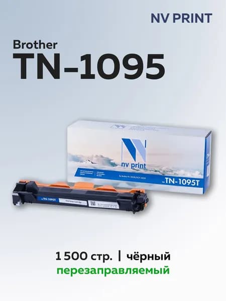 Картридж NV Print TN-1095T для Brother HL-1202R, DCP-1602R