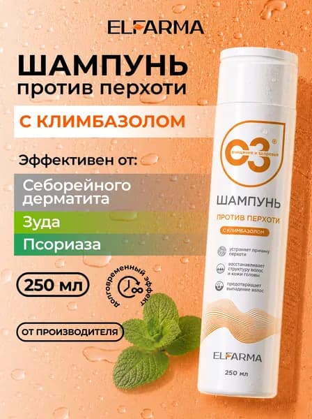 Шампунь от перхоти с климбазолом, лечебный, от себореи, от псориаза, 250 мл