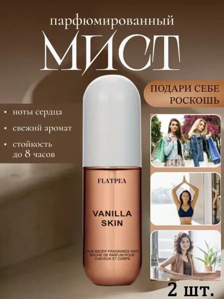 Вода душистая NO.8253 100 мл