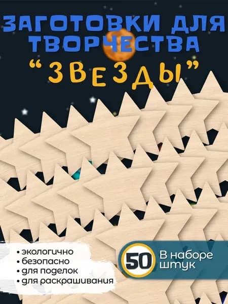 Деревянные заготовки для поделок и творчества