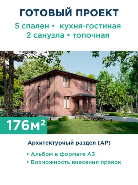 Проект классического двухэтажного дома с крыльцом, террасой и отделкой красным кирпичом 218-176-2 АР