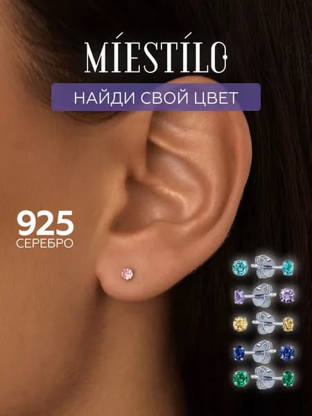 MIESTILO серьги серебро 925 гвоздики с камнем