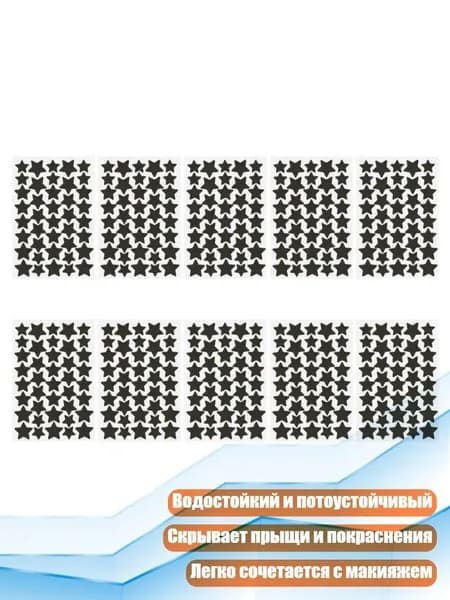 Акупунктурные пластыри от прыщей Звёздочки (10 шт.), Черный