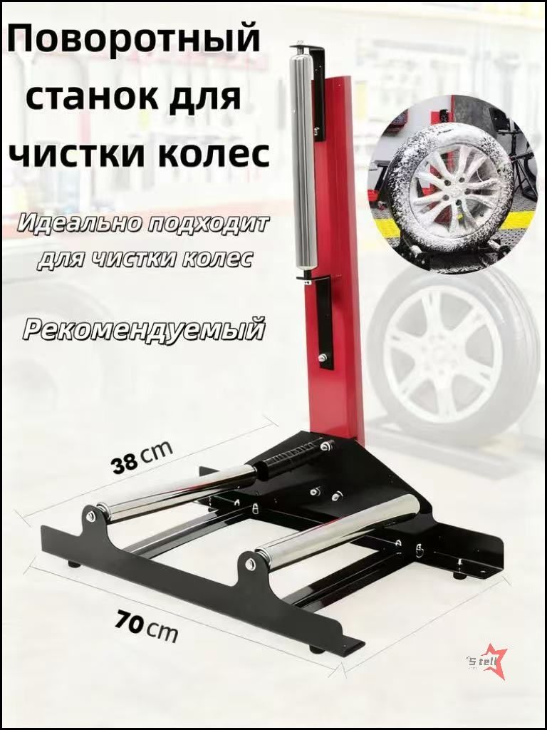Профессиональная вращающаяся стойка для колес и дисков, бестселлер