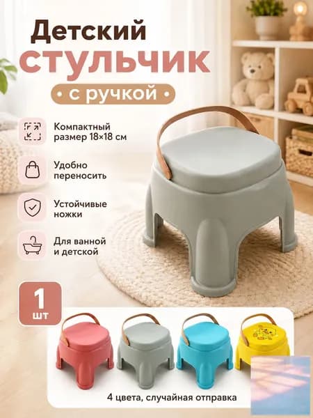 Детский стул,19х18х19см