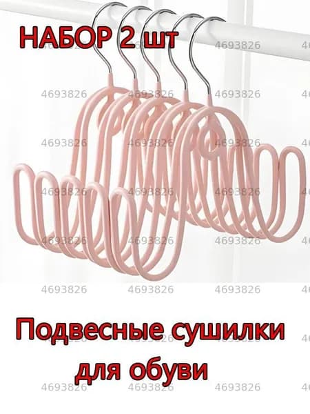 Сушилка для обуви