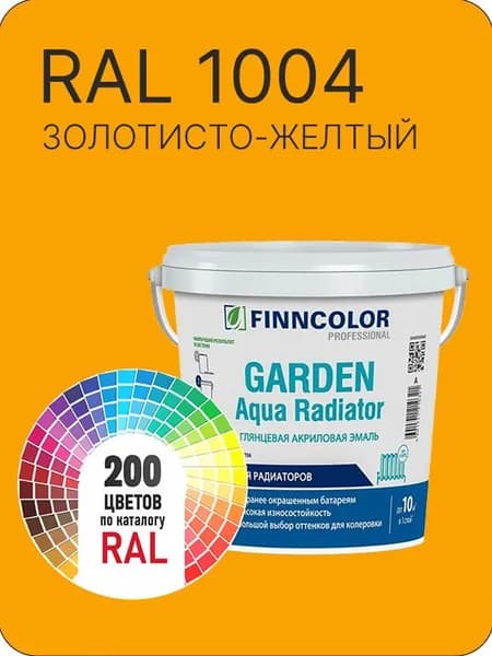 Краска для радиаторов отопления FinnColor золотисто -желтый Ral 1004 0.9 л.