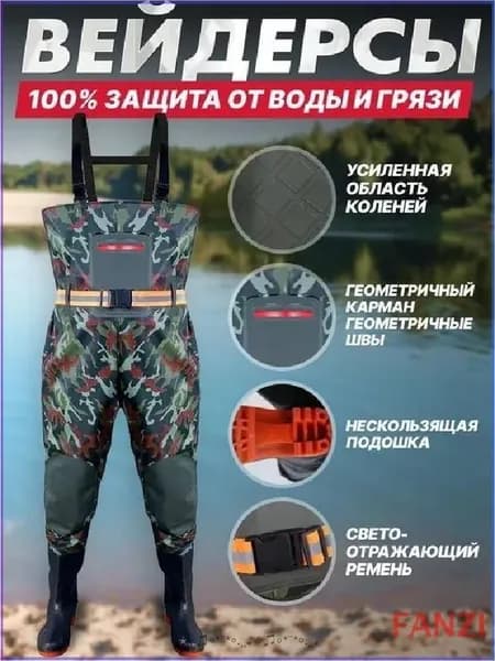 Вейдерсы Рыбалка