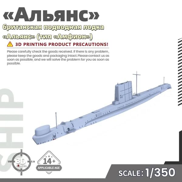 Военная модель, масштаб 1:350 британская подводная лодка Альянс (тип Амфион)