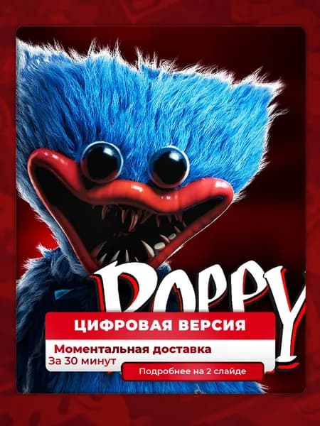 Poppy Playtime: Chapter 1 на PS4 и PS5, цифровая версия, навсегда